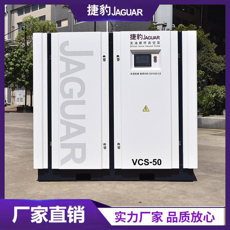 无油螺杆真空泵VCS-50